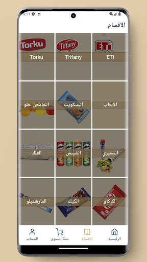 حلوياتي - بيع الحلويات بالجملة screenshot 2