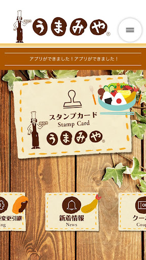 うまみや公式アプリ Screen 2