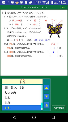 楽しい理科２－小学３年 Screen 2