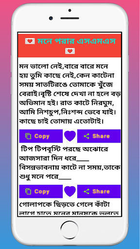 Massage World -Mini Bangla SMS Screen 3