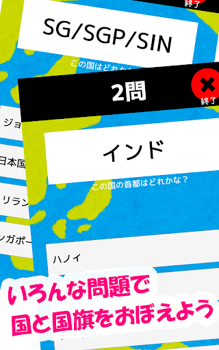 Download 世界の国と国旗をおぼえよう 社会 地理の学習に 世界の国名 国旗 首都 位置を学べるクイズアプリ Free For Android 世界の国と国旗をおぼえよう 社会 地理の学習に 世界の国名 国旗 首都 位置を学べるクイズアプリ Apk Download Steprimo Com