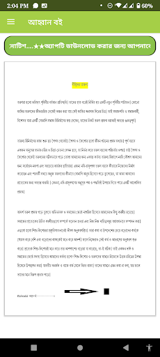 আহ্ববান Ahobban Screen 3