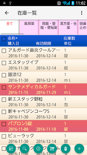 お薬管理人-市販薬も処方薬もまとめてスマホ管理できるアプリ- Screen 2