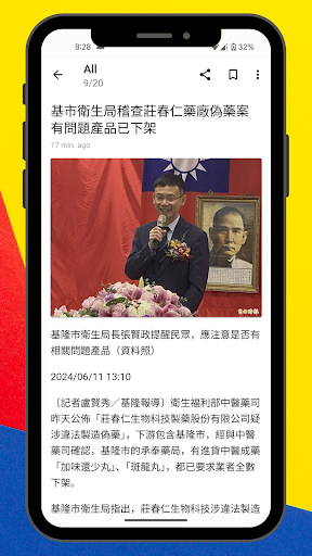 台湾新闻 screenshot 5