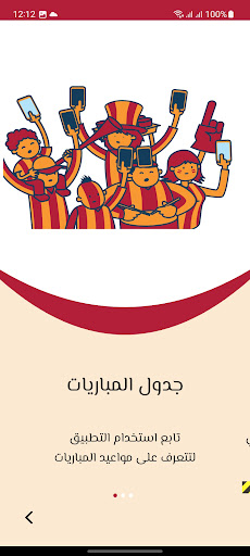 نادي بيش السعودي Screen 2