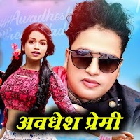 Awadhesh premi | Awadhesh premi Video Songs