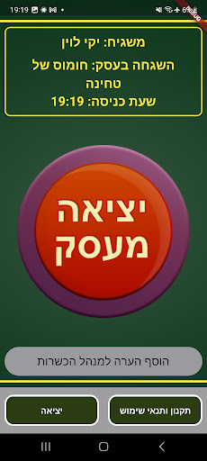 משגיח חדש Screen 2
