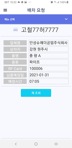 Android application 환영물류 - 환영철강공업 screenshort