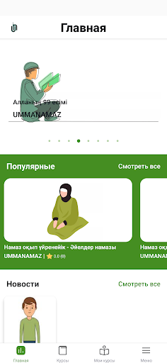 Android application UMMA NAMAZ screenshort