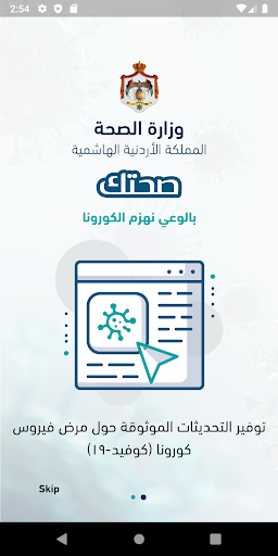 Android application صحتك screenshort