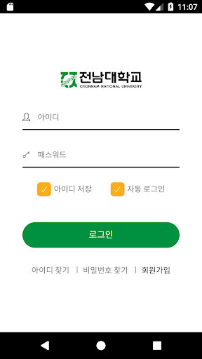 Android application 전남대스토어 screenshort