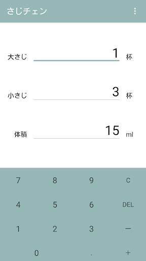 Android application さじチェン screenshort