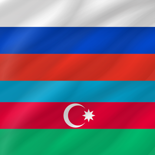 Русские в Азербайджане. С русского на азербайджанский. Русско азербайджанский флаг. Азербайджанские обои.