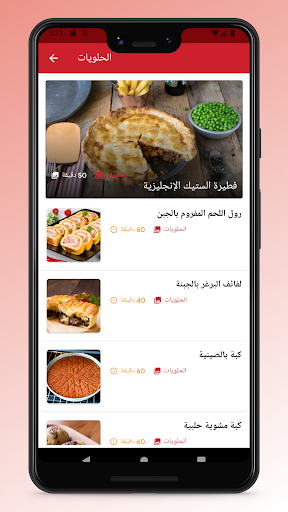 Qatari Food Recipes App Screen 3