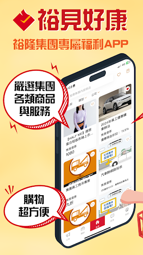 Android application 裕見好康 screenshort