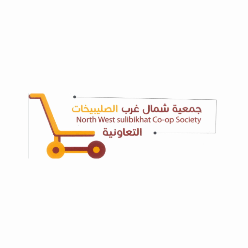 جمعية شمال الصليبخات التعاونية logo