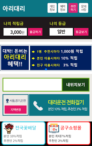 Android application 아리대리 screenshort