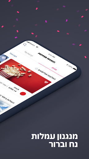 Pepper Invest Screen 3