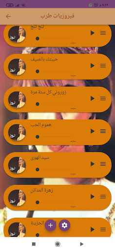 فيروز الصباح من دون نت Screenshot 3 - AppWisp.com