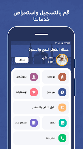 الكوثر للحج و العمرة Screen 2