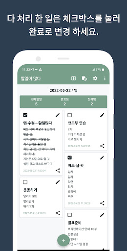 할일관리 - 할일 목표 관리 및 메모 Screen 3