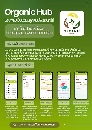 Android application Organic Hub screenshort