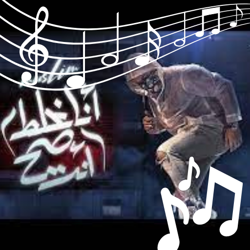 مهرجان انا غلط وانت صح