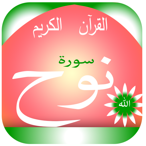 Surah Nuh logo