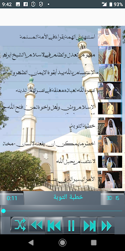 خطب منبرية الشيخ الشريف إبراهي Screen 2