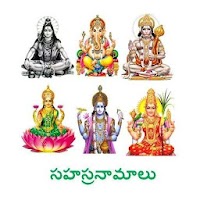 Telugu Sahasranamalu