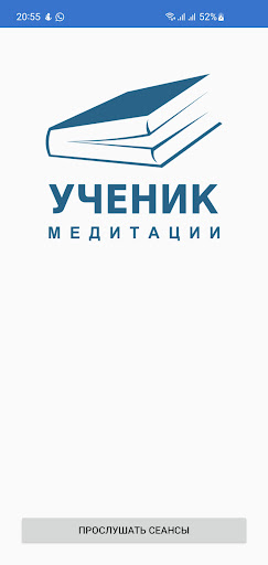 Android application УЧЕНИК Медитации screenshort