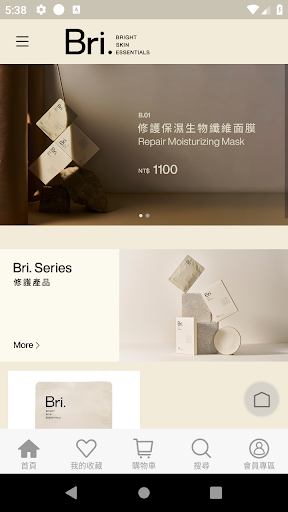 Android application 全方位皮膚照護-Bri.整合式保養 screenshort