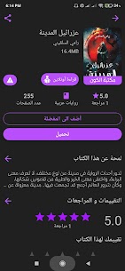 مكتبة الكون – كتب وروايات v1.3.2 Ad-Free Mod 4