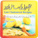 Low Cholesterol Walay Khanay icon