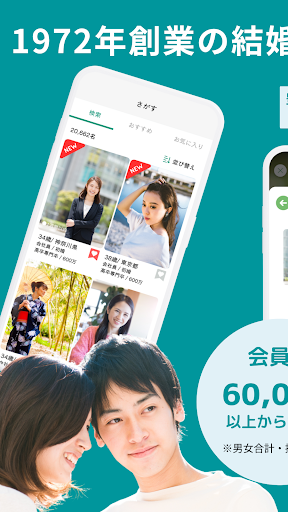 BIU NetClub - BIU・良縁会のお見合いシステム Screenshot 2 - AppWisp.com