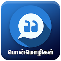 Tamil Quotes Tamil Love Status Life Success Motive