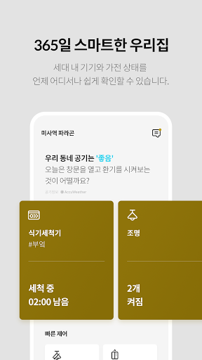 미사역 파라곤 Screen 3