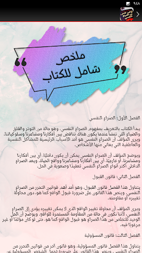 قوانين التحرر من الصراع النفسي