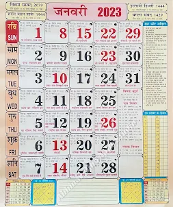 Hindi Calendar 2023 -पंचांग HD