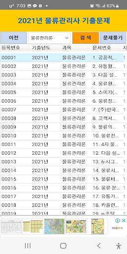 물류관리사 2021년 기출문제 Screen 2