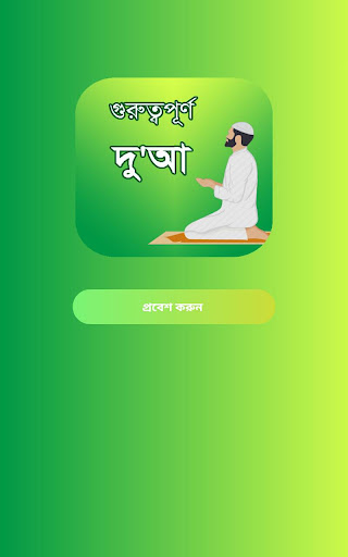 গুরুত্বপূর্ণ দুআ - Guruttopurn