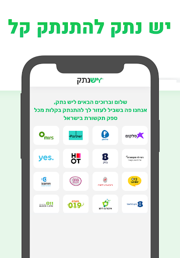 Android application יש נתק screenshort