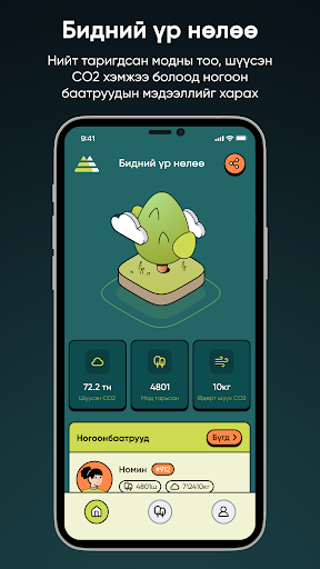 Android application Treelings screenshort