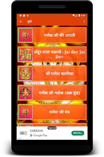 Android application गणेश आरती एवम् मंत्र हिंदी : A screenshort
