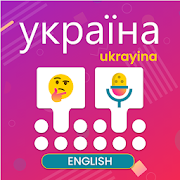 Ukrainian Voice typing keyboard - Emoji Creator