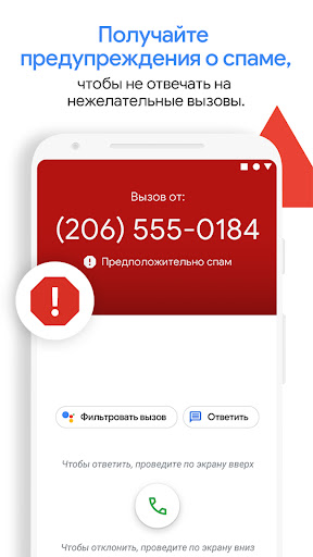 Телефон Google screenshot 1