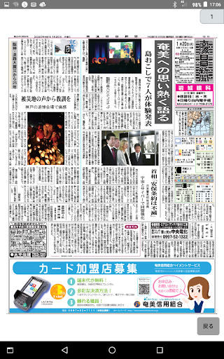 南海日日新聞デジタル Screen 3