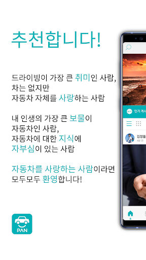 Android application 차(車) 판 - 실시간 자동차 톡(talk) 커뮤니티 screenshort