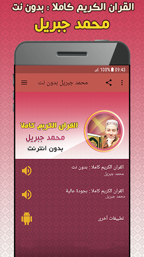 Android application Mohamed Jibril Quran Offline screenshort