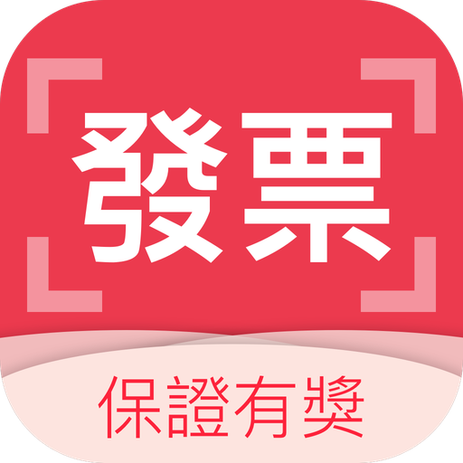雲端發票集點王 Auf Windows herunterladen